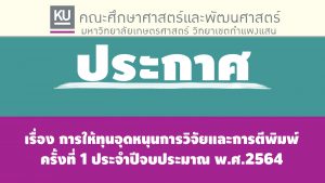 ประกาศทุนวิจัย64y
