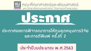 ประกาศทุน-800x445